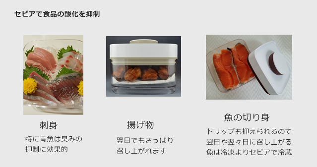 真空保存で酸化抑制