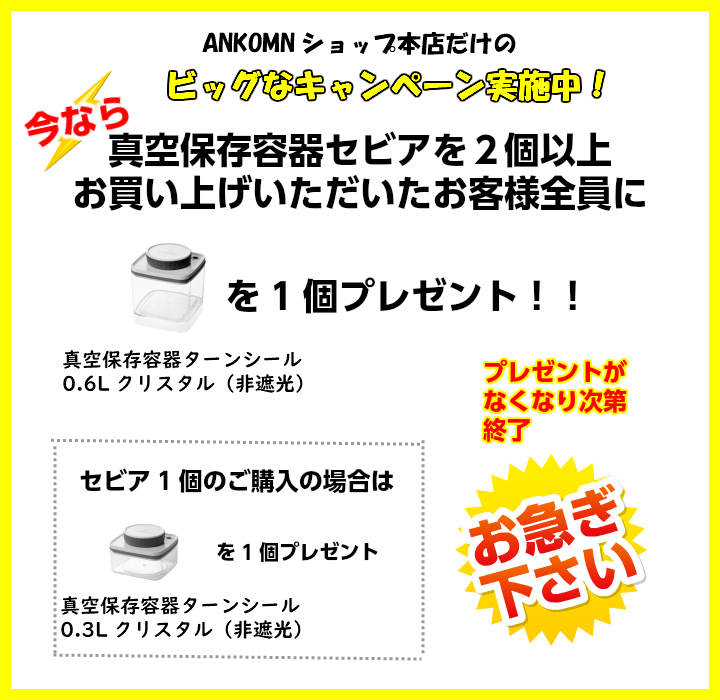 アンコムンショッププレゼントキャンペーン