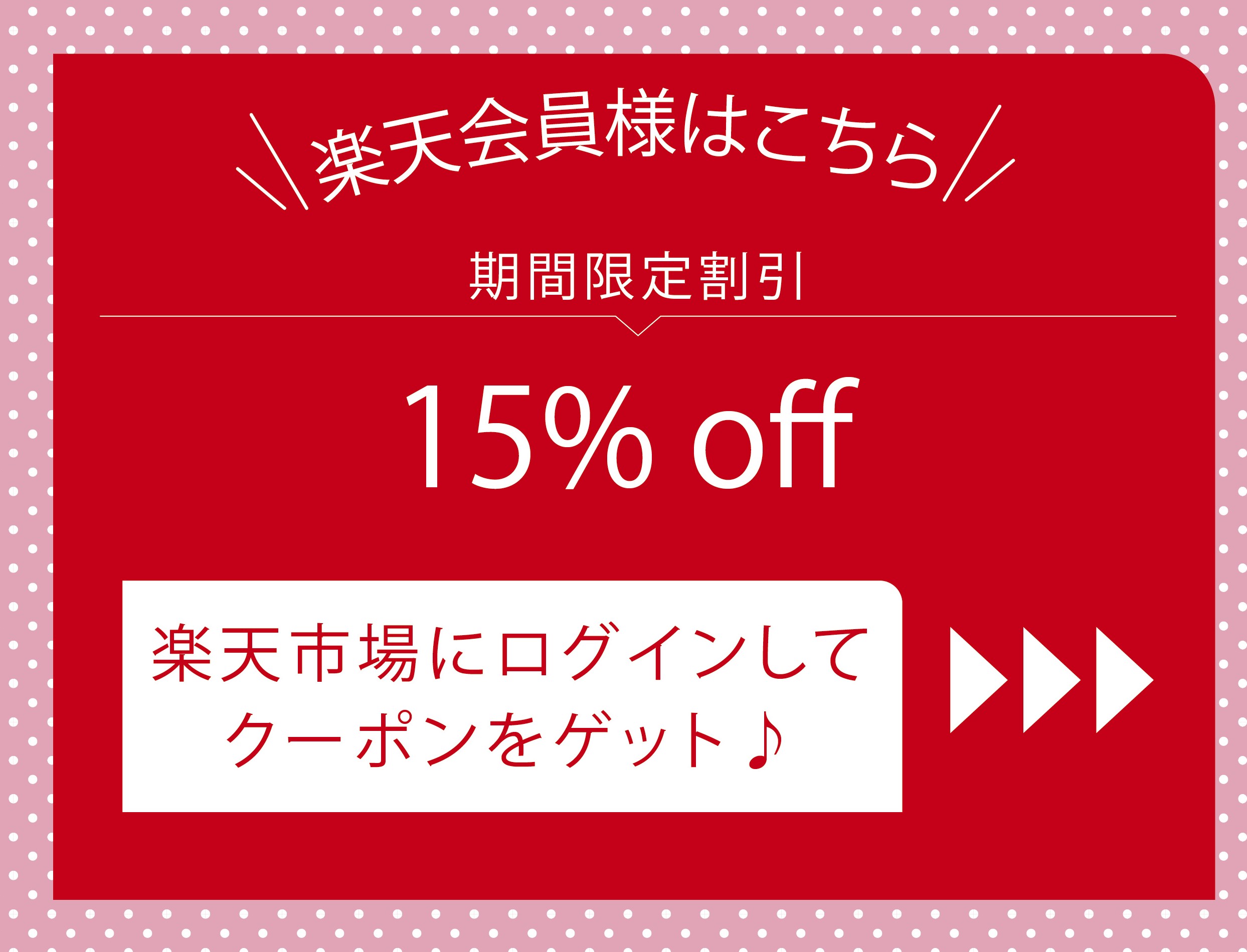 広告楽天へのリンク