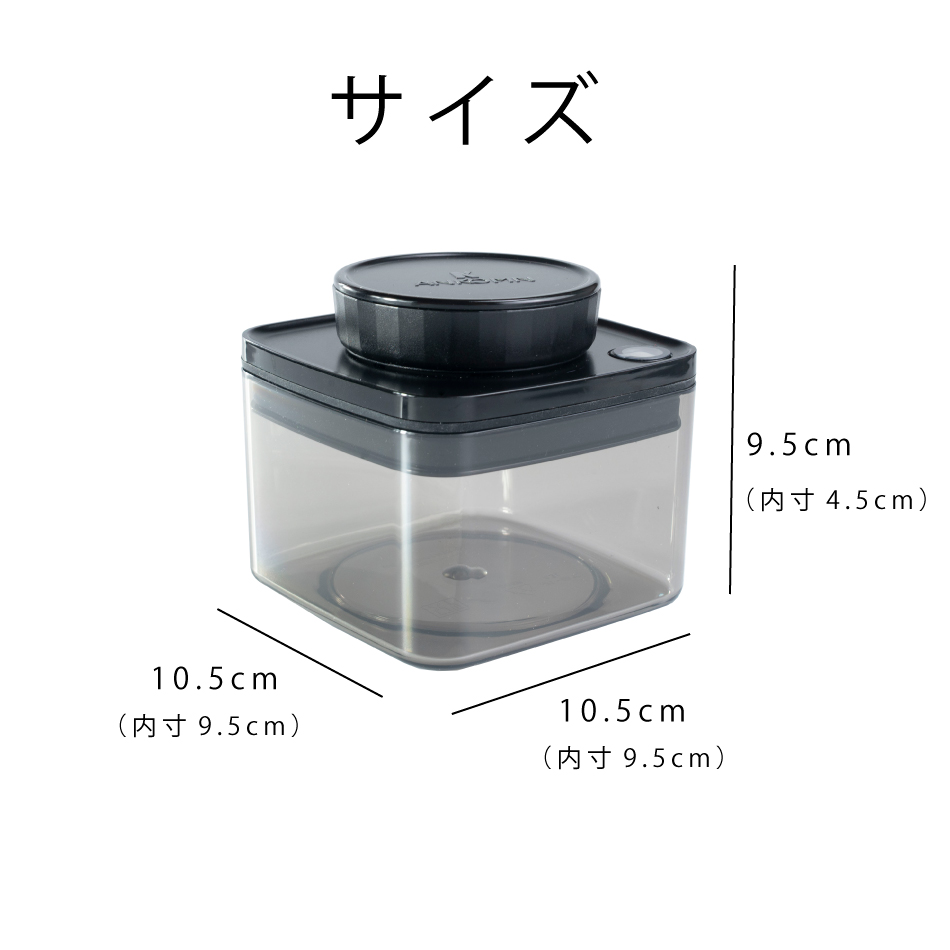 真空保存容器ターンシール 0.3L UVカット_サイズ