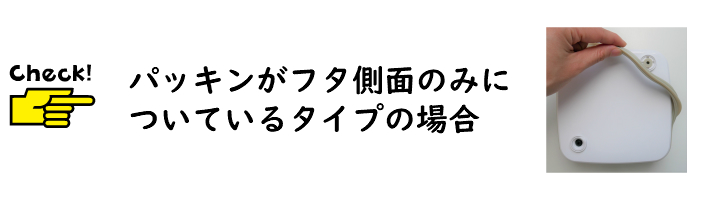 アンコムンセビアのフタ内部のクリーニング方法１