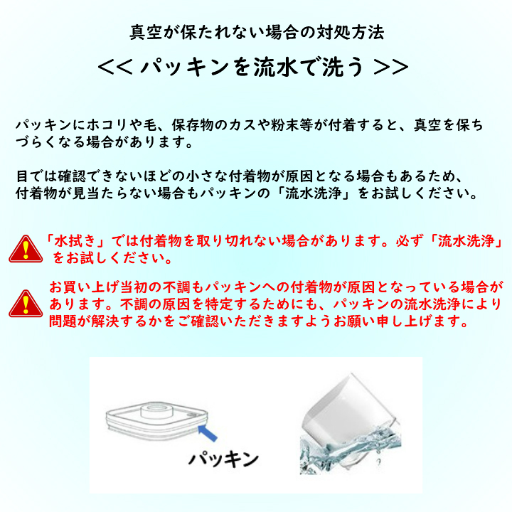 真空保存容器ターンシール（ターンエヌシール）Turn-N-Seal_パッキンの洗浄