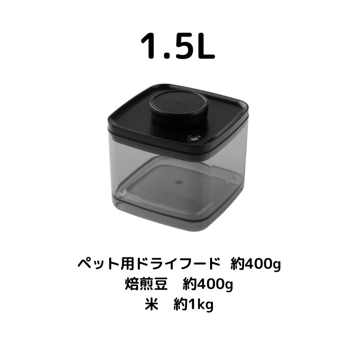 ANKOMN_アンコムン）_真空保存容器ターンシール（ターンエヌシール）_1.5Lの商品ページへ