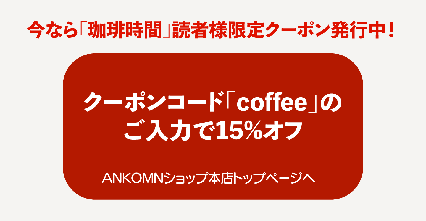 ANKOMNショップ本店で詳細をみる