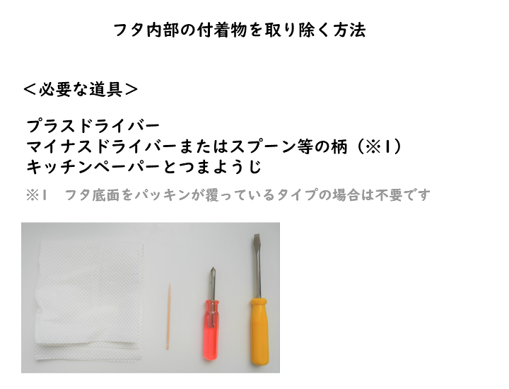 アンコムン_真空保存容器セビアのお手入れ方法1