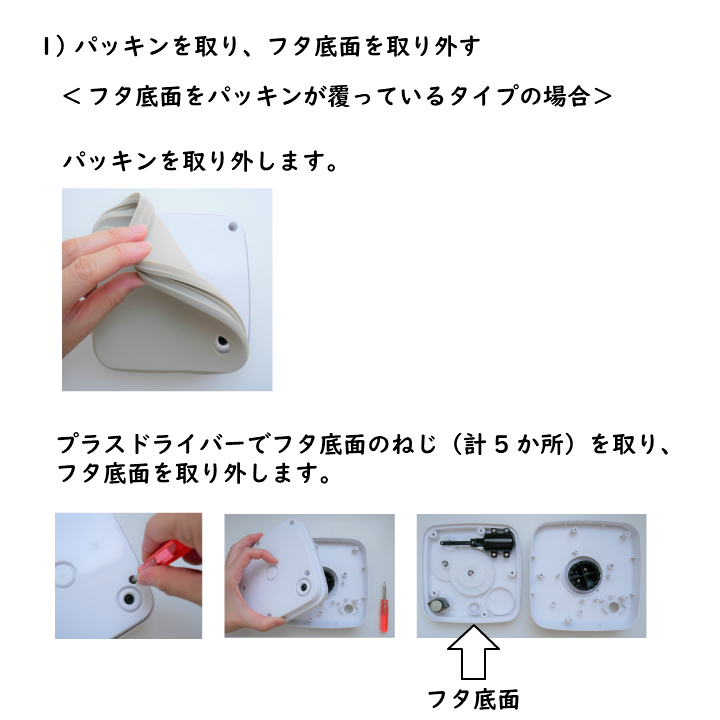 アンコムン_真空保存容器セビアのお手入れ方法2
