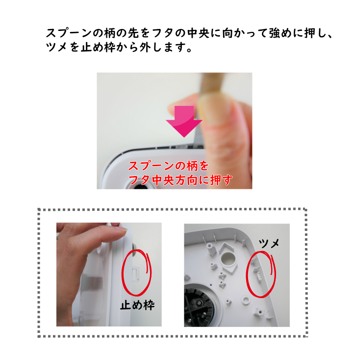 アンコムンセビアのフタ内部のクリーニング方法