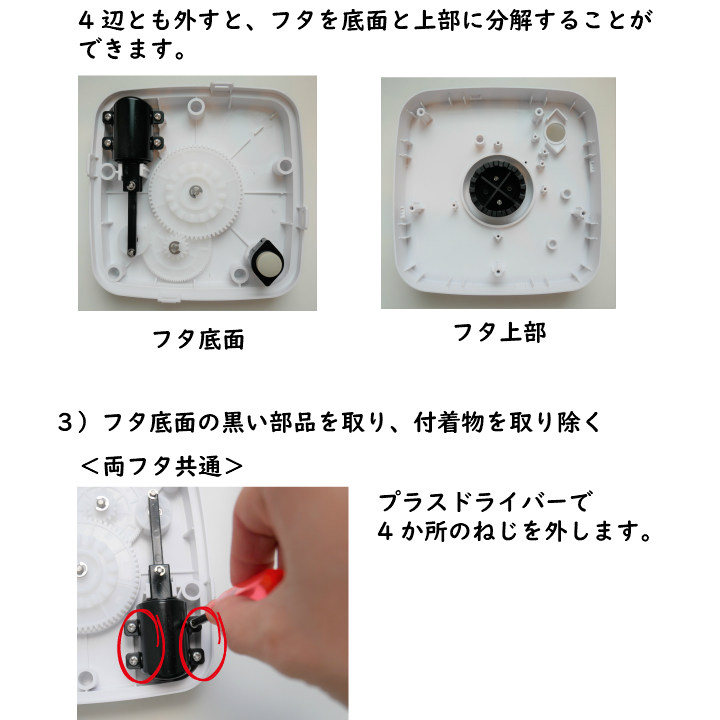 アンコムン_真空保存容器セビアのお手入れ方法5