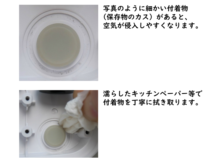 アンコムン_真空保存容器セビアのお手入れ方法7