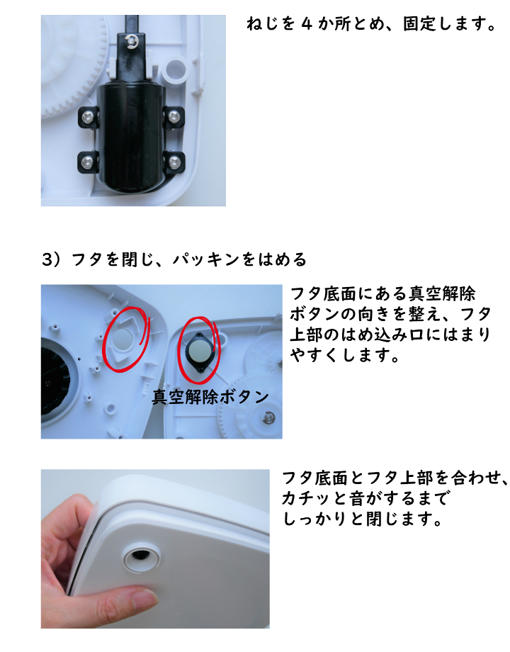 アンコムン_真空保存容器セビアのお手入れ方法9