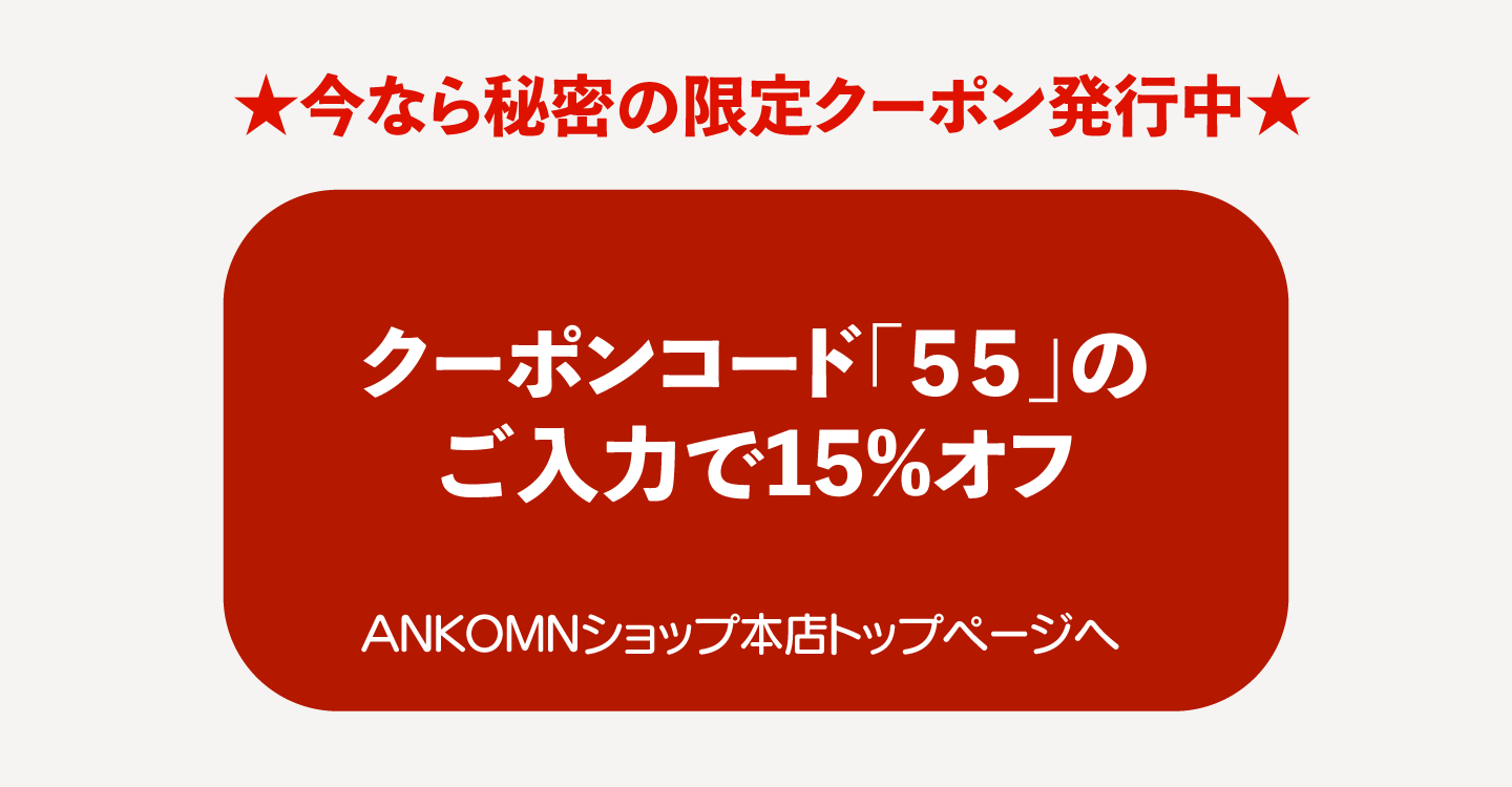 ANKOMNショップでクーポンを使う