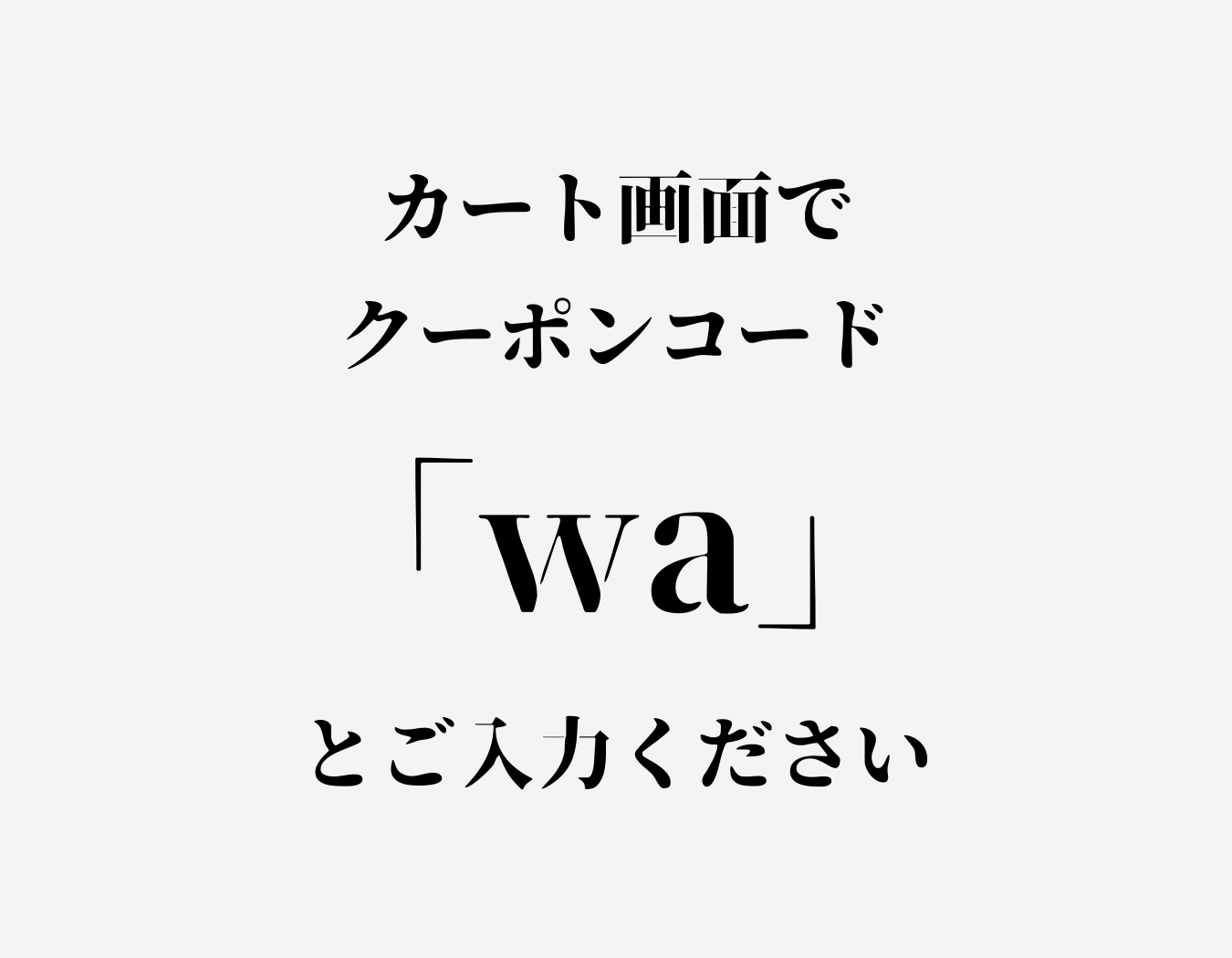 チワワスタイル記事読者様専用クーポン