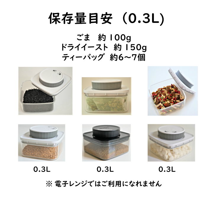 ANKOMN_密閉容器エバーロック（Everlock）_0.3L＿保存量目安