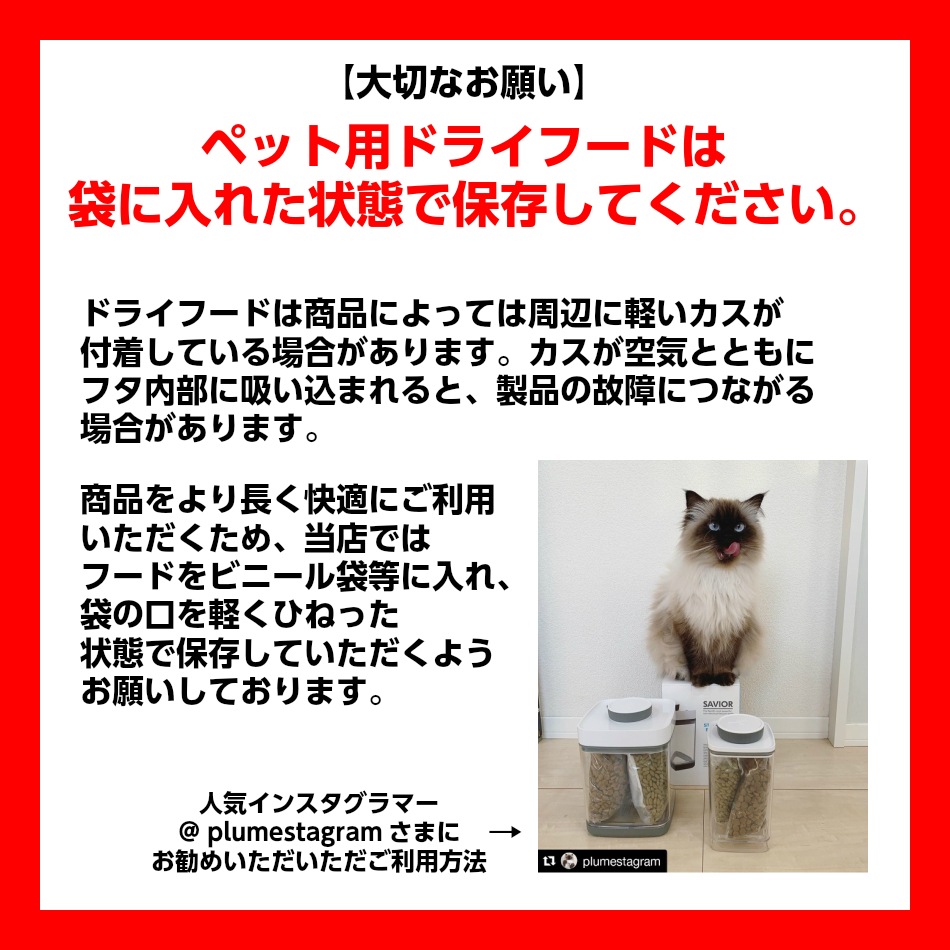 ドライフードは袋に