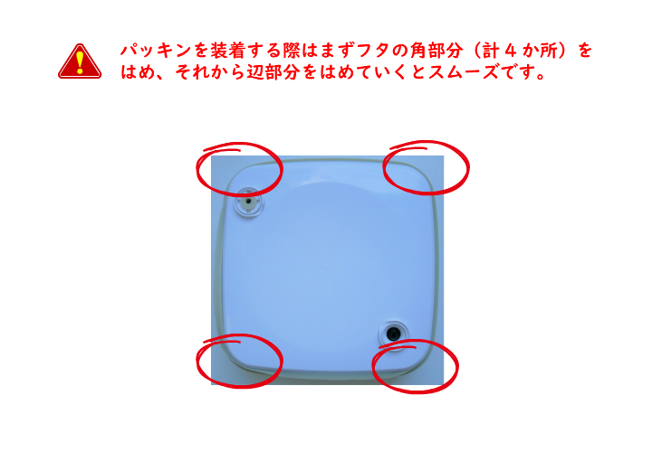 パッキンのはめ方（真空保存容器セビア）