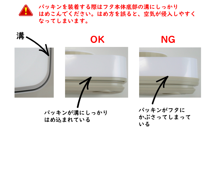 パッキンのはめ方２（真空保存容器セビア2）