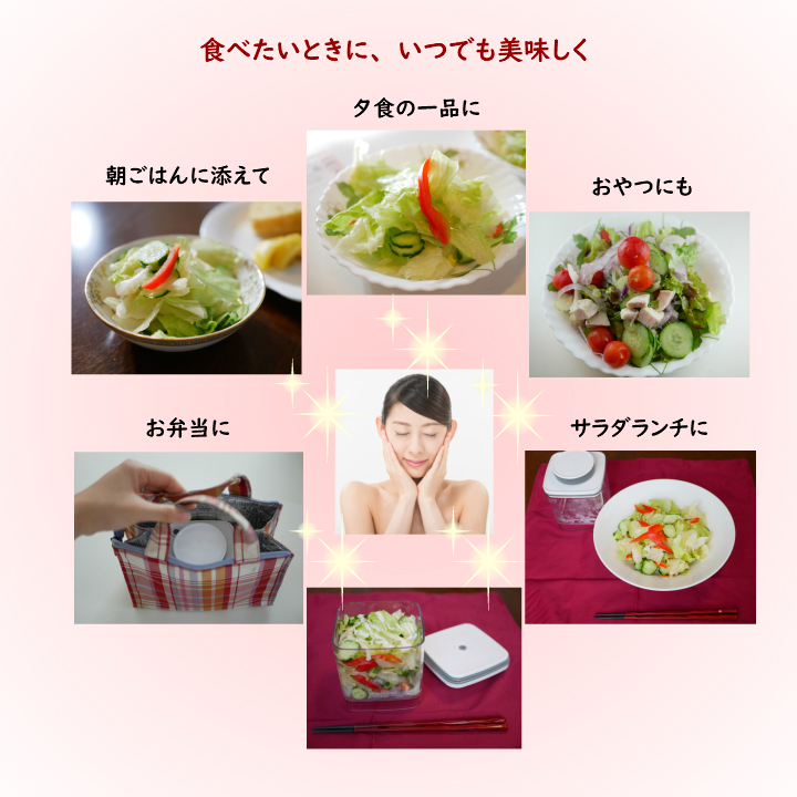 真空保存容器ターンシール_サラダを作り置き