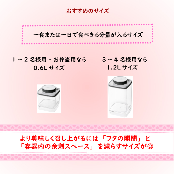 真空容器ターンシール_おすすめのサイズ
