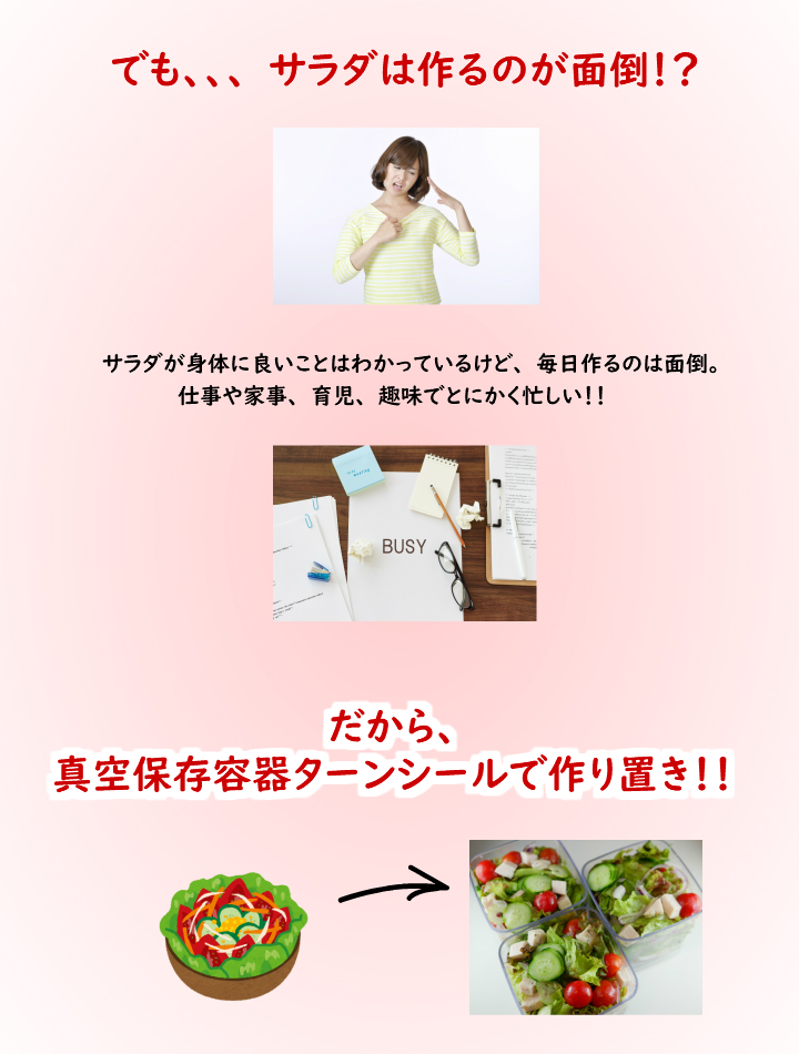 真空保存容器ターンシールでサラダ弁当