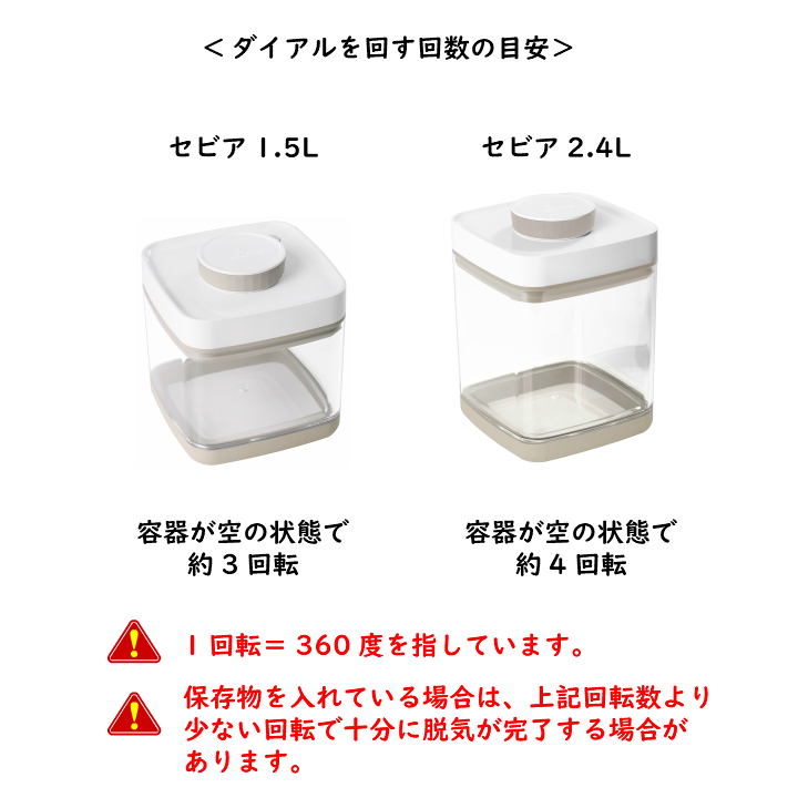 適正なダイアルの回転数（真空保存容器セビア）