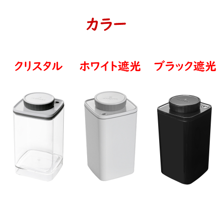真空保存容器ターンシール_真空保存容器ターンエヌシール_1200ml_カラー展開