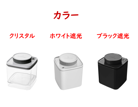 真空保存容器ターンシール_真空保存容器ターンエヌシール_600ml_カラー展開