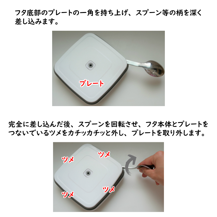 真空保存容器ターンシール（ターンエヌシール）Turn-N-Seal_フタ内部のクリーニング方法_プレートを取り外す