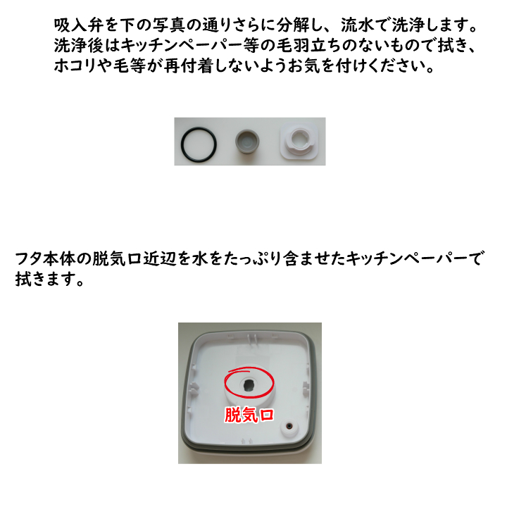 真空保存容器ターンシール（ターンエヌシール）Turn-N-Seal_フタ内部のクリーニング方法_吸入弁を分解し洗う