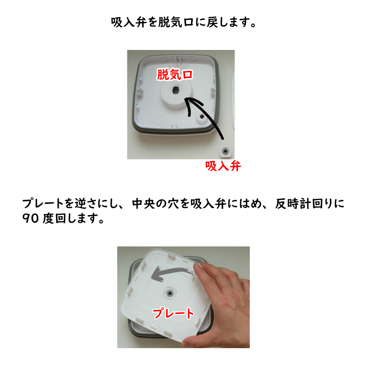 真空保存容器ターンシール（ターンエヌシール）Turn-N-Seal_フタ内部のクリーニング方法_吸入弁を元に戻す