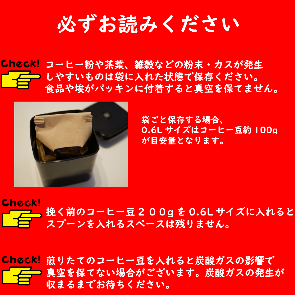 真空保存容器ターンシール_ターンエヌシールアンコムン_ご留意事項_600ml